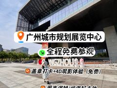 -广州市城市规划展览中心