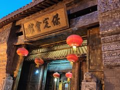 门面-保定会馆(红旗大街店)