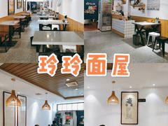 -玲玲面屋