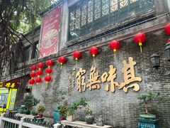 -北园酒家(小北路店)