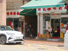 -维记咖啡粉面(福荣街店)
