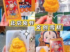 -和平菓局(王府井店)