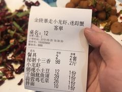 账单-金陵暴走小龙虾·迷踪蟹(凯德MALL店)
