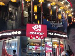 门面-小龙坎火锅(春熙太古里店)