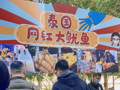 -凤城·食都