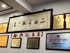 -裕兴记·三虾面(西北街总店)