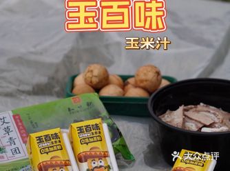 0蔗糖的玉米汁~玉百味玉米汁