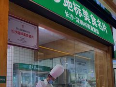 门面-费大厨辣椒炒肉(万家丽一店)