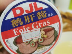 鹅肝酱-申德勒食品(宾都苑店)