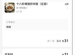 -华三爷拌面(上海光启城店)