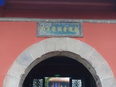 -龙王庙行宫