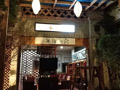-禾康家蛋糕店