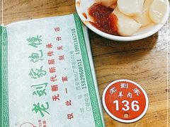 -老刘家泡馍·陕西老字号(钟楼广济街店)