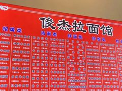 -俊杰拉面馆