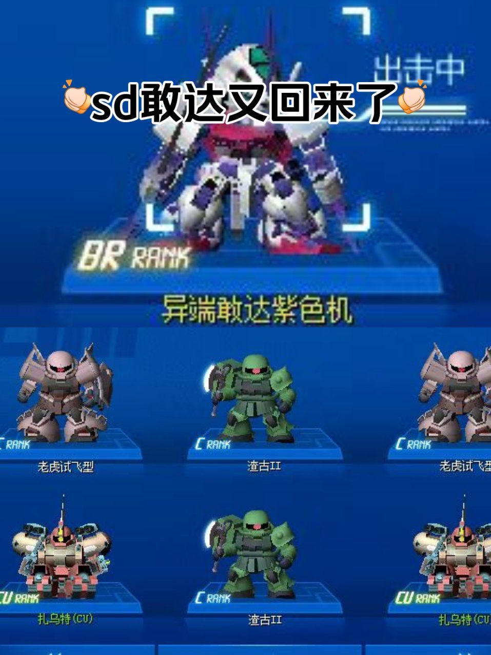 sd敢达永远的存在