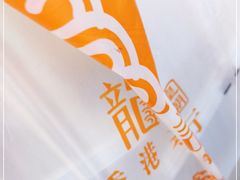 -龙记香港茶餐厅(久光百货店)