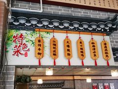 -新繁老號豌豆汤饭店·江湖菜(宝光寺店)