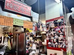 -梓记牛什(總店)
