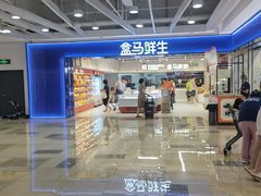 -盒马鲜生(杭州运河上街店)