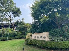-雅达·阳羡溪山小镇中心