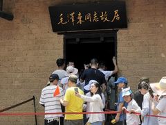 -韶山毛泽东同志故居