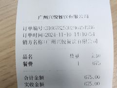 -兴悦酒家(环市东路店)