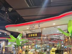 -四海一家自助餐(益田假日广场店)