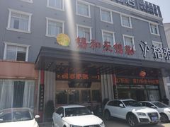 门面-锡和无锡菜(景丽苑店)