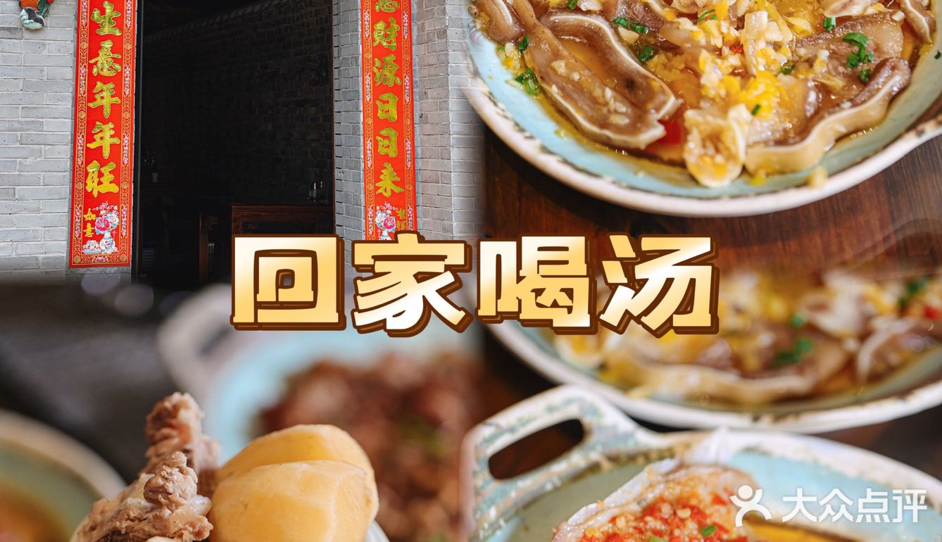 顺德靓汤老字号，沁人心脾的汤品美味 