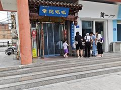 -常记呱呱(总店)