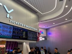 -中影国际影城(印力中心CINITY店)