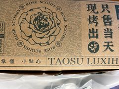 -泸溪河桃酥(秦淮夫子庙一店)