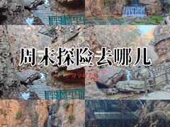 -京东石林峡风景区