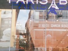 -巴黎贝甜(大宁国际商业广场店)