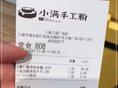 -小满手工粉(上海文峰广场店)
