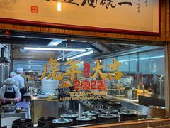 门面-猪肉婆私房菜(容桂总店)