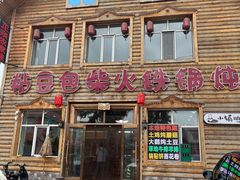 -粘豆包柴火铁锅炖