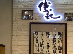-傅记酱肉