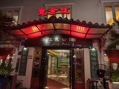 -惠食佳(滨江大公馆店)