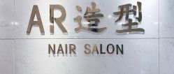 -AR造型工作室
