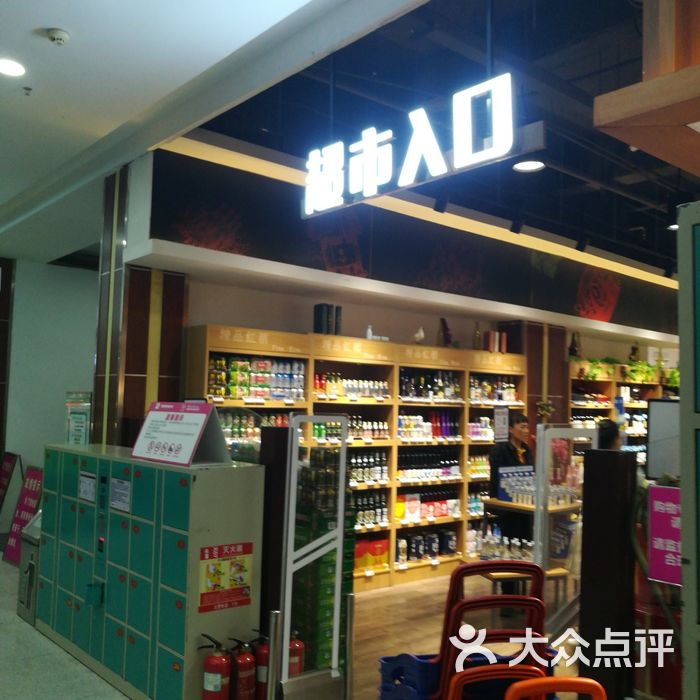 利客来购物中心