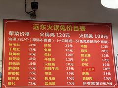 -中和远东火锅兔(老店)