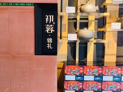 -初蓉丨遇见新川菜(亲贤街荣耀店)