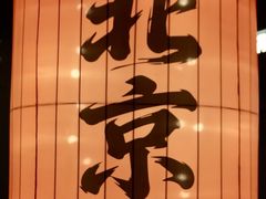 -龙湖星悦荟(颐和店)