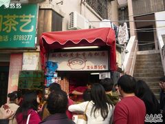 门面-黄胜记鼓浪屿肉松店(龙头路店)