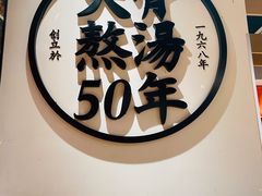 -味千拉面(广州金沙永旺梦乐城店)