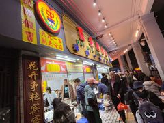 门面-百花传统甜品店(原址店)