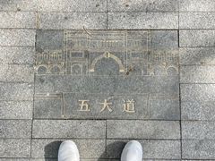 -天津五大道文化旅游区