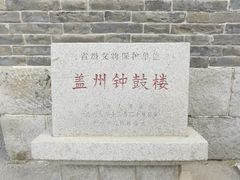 -盖州钟鼓楼