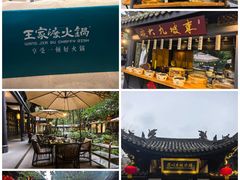 -王家渡火锅(三苏祠店)
